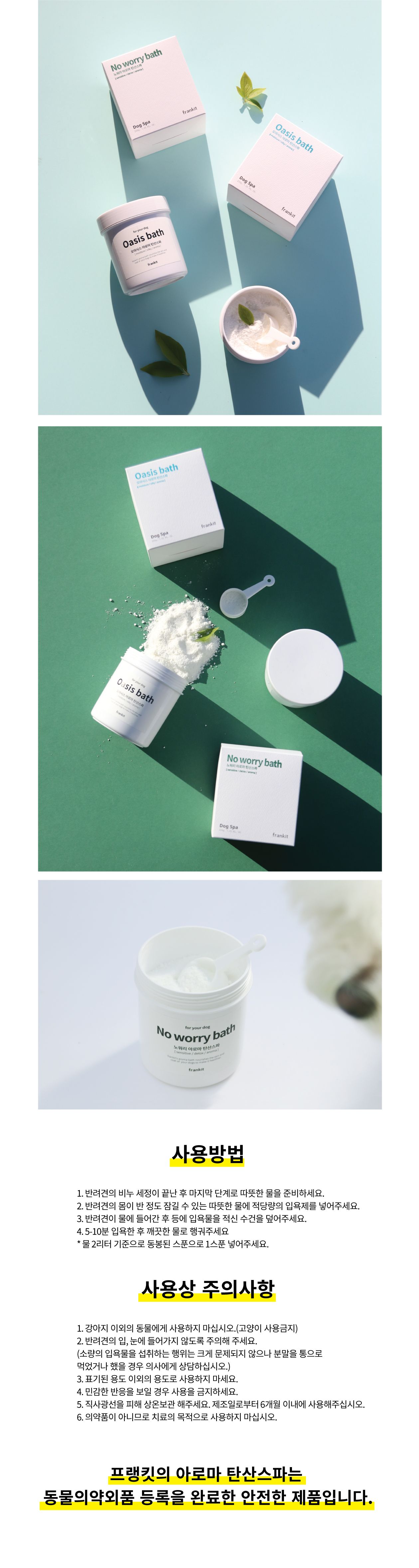 [무료배송] 프랭킷 탄산스파 노워리 200g 3번째