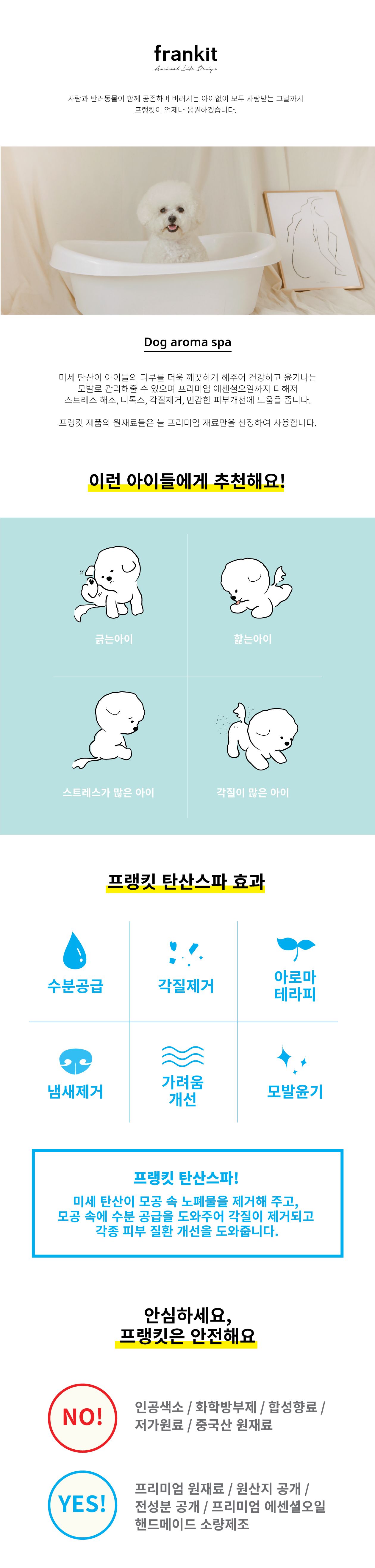 [무료배송] 프랭킷 탄산스파 노워리 200g 1번째