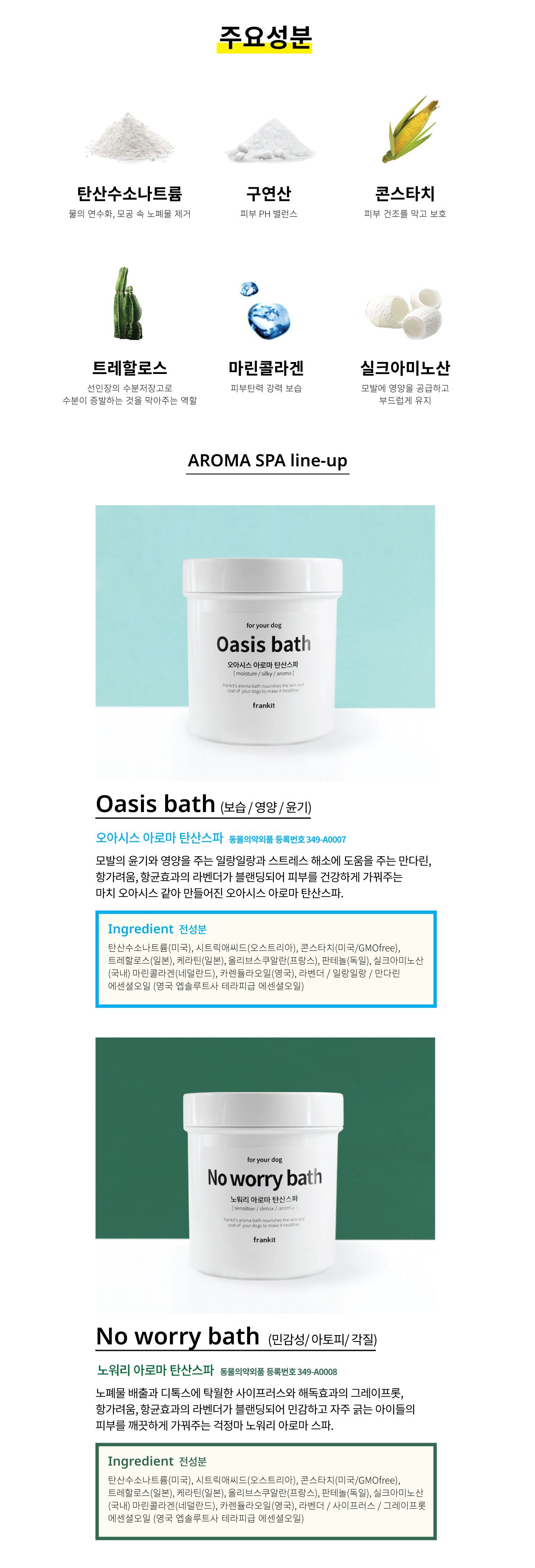 [무료배송] 프랭킷 탄산스파 노워리 200g 2번째