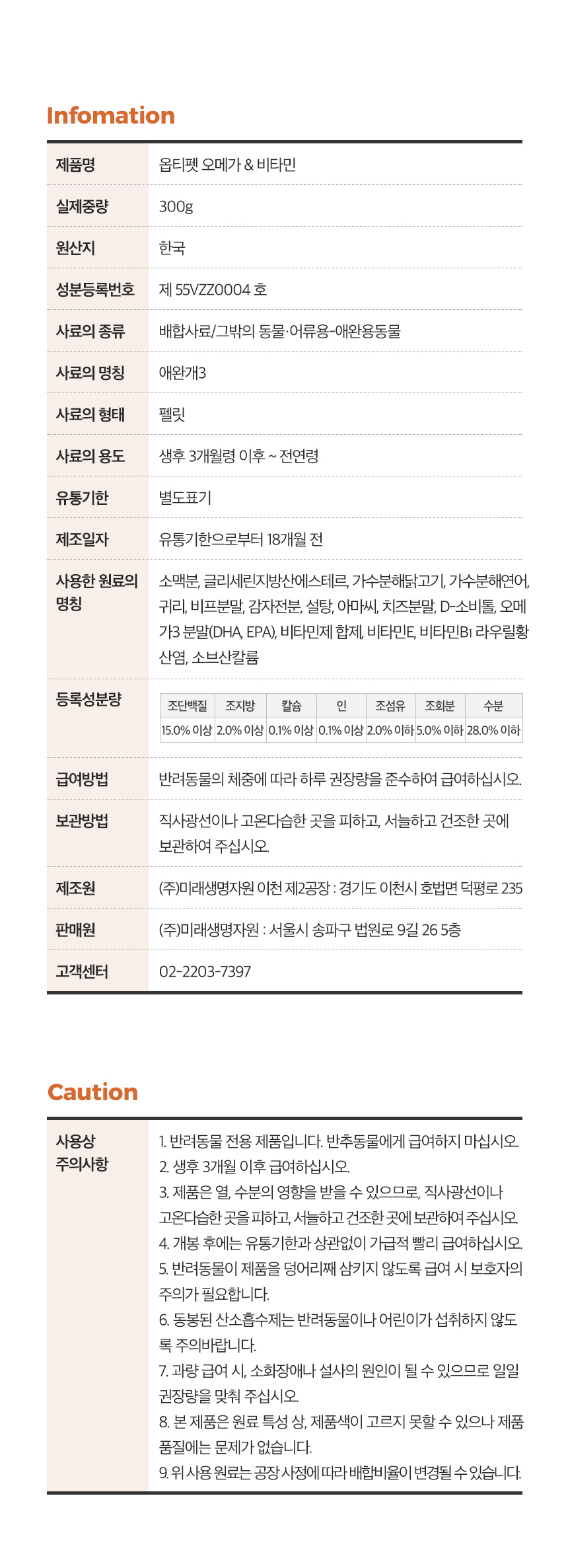 [무료배송] 옵티펫츄어블 오메가&비타민(면역력) 300g 21번째