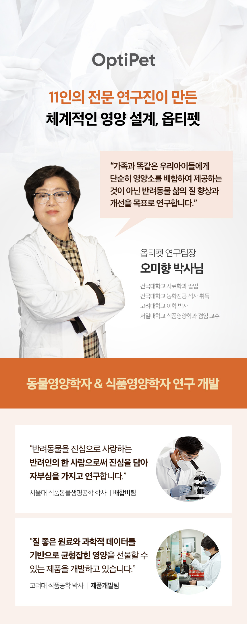 [무료배송] 옵티펫츄어블 오메가&비타민(면역력) 300g 10번째