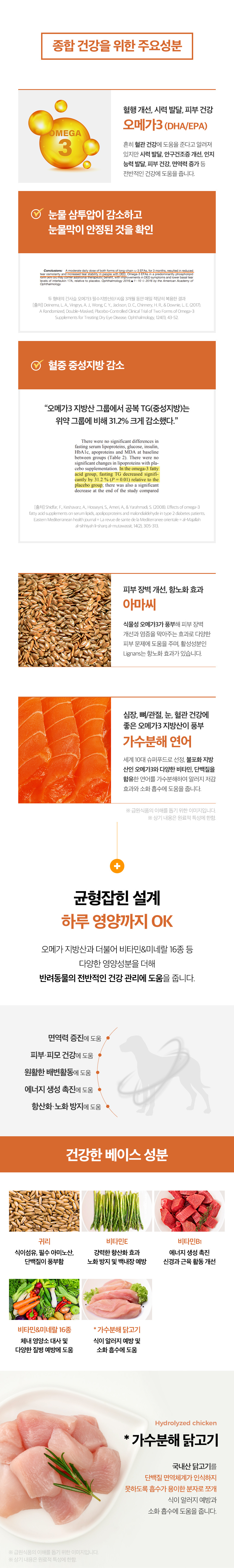 [무료배송] 옵티펫츄어블 오메가&비타민(면역력) 300g 19번째