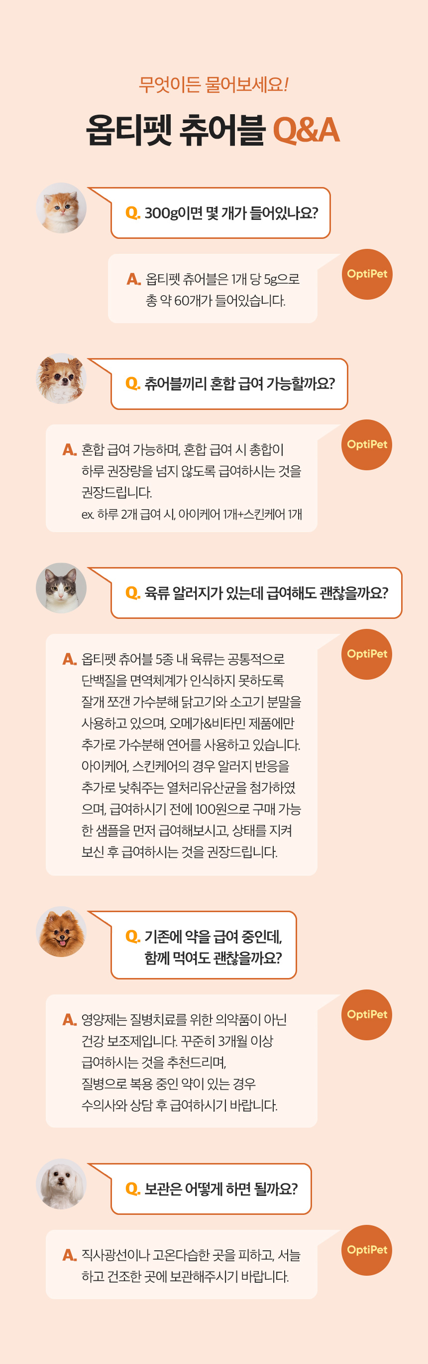 [무료배송] 옵티펫츄어블 오메가&비타민(면역력) 300g 20번째