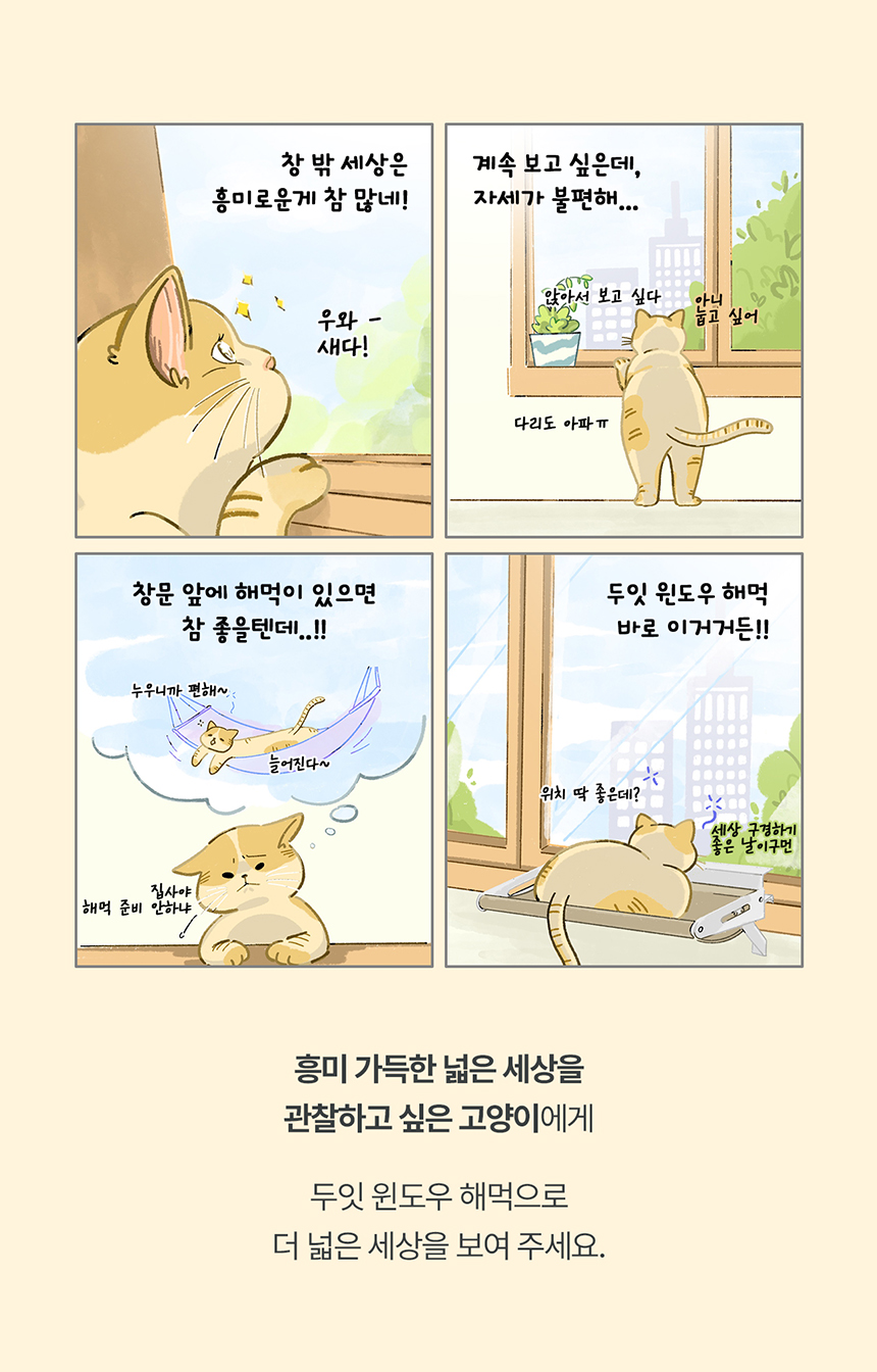 [NEW신상][무료배송] 두잇 윈도우 해먹 1번째
