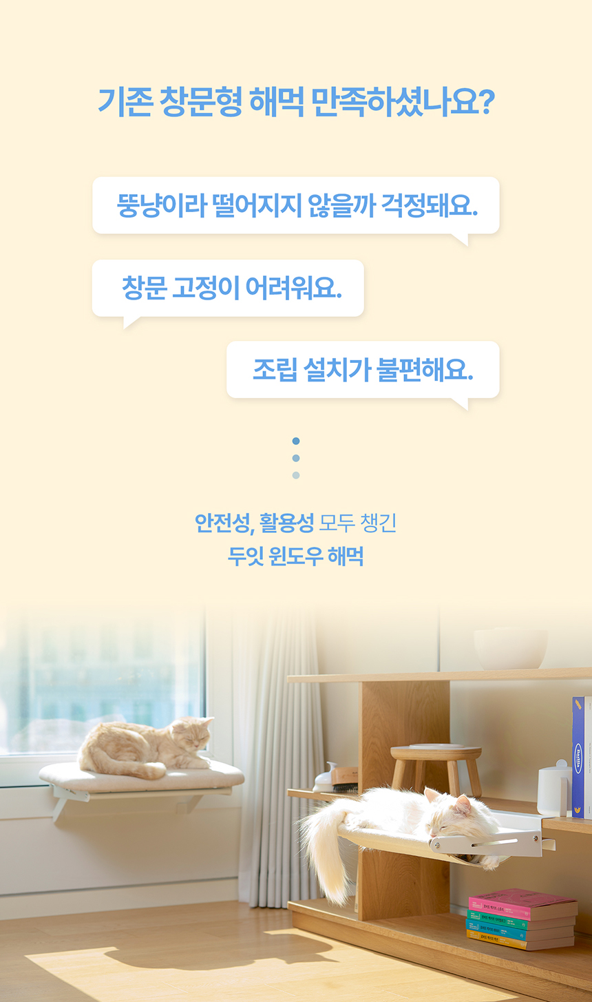 [NEW신상][무료배송] 두잇 윈도우 해먹 4번째
