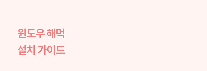 [NEW신상][무료배송] 두잇 윈도우 해먹 18번째