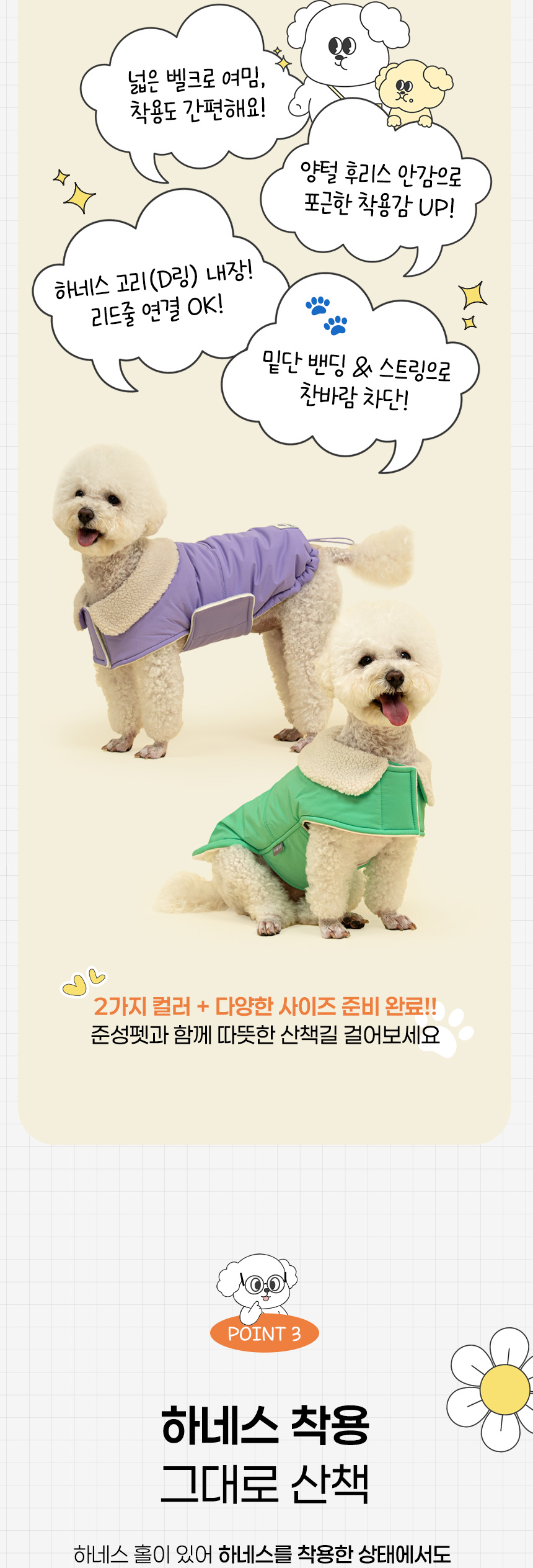 [NEW신상][무료배송] 준성펫 양털 벨크로 하네스 D링 패딩 조끼 (라벤더/민트) 19번째