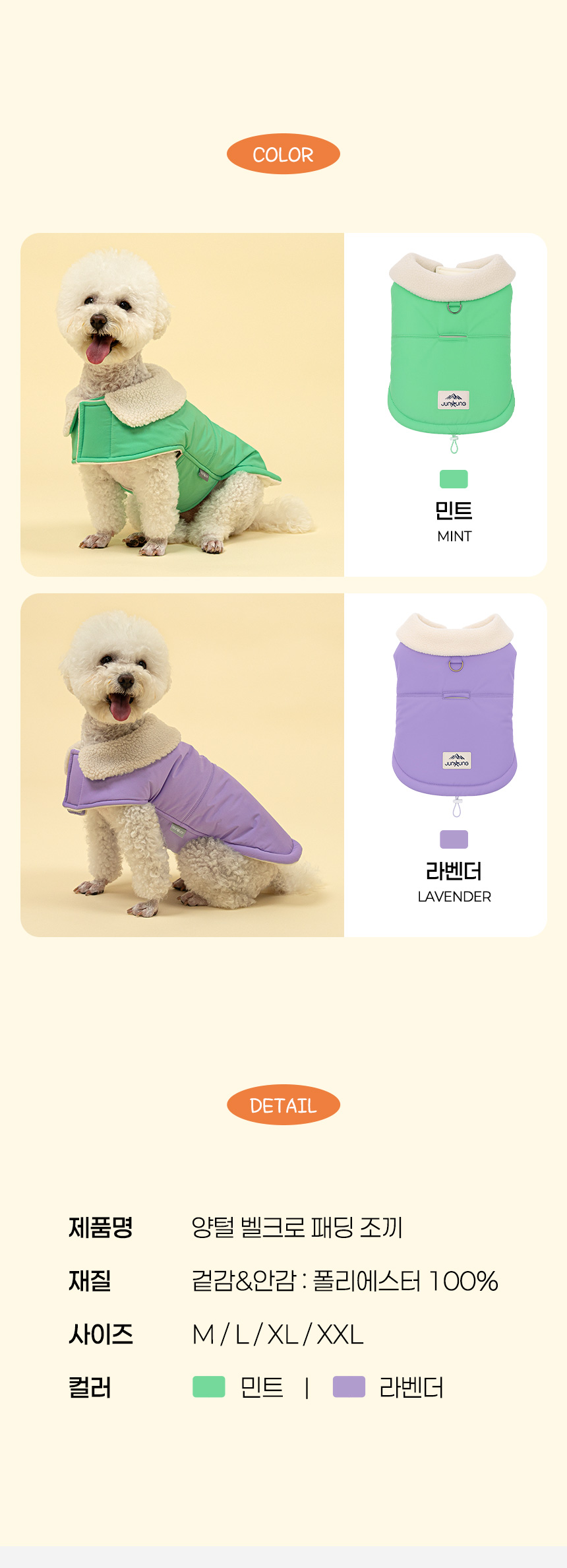[NEW신상][무료배송] 준성펫 양털 벨크로 하네스 D링 패딩 조끼 (라벤더/민트) 2번째