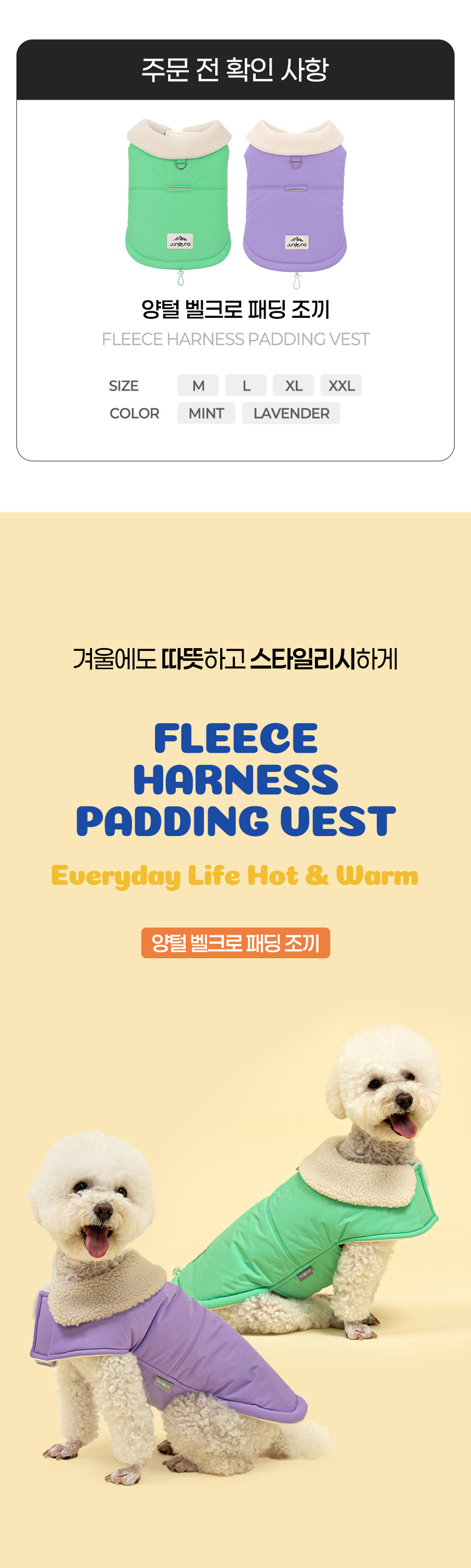 [NEW신상][무료배송] 준성펫 양털 벨크로 하네스 D링 패딩 조끼 (라벤더/민트) 1번째