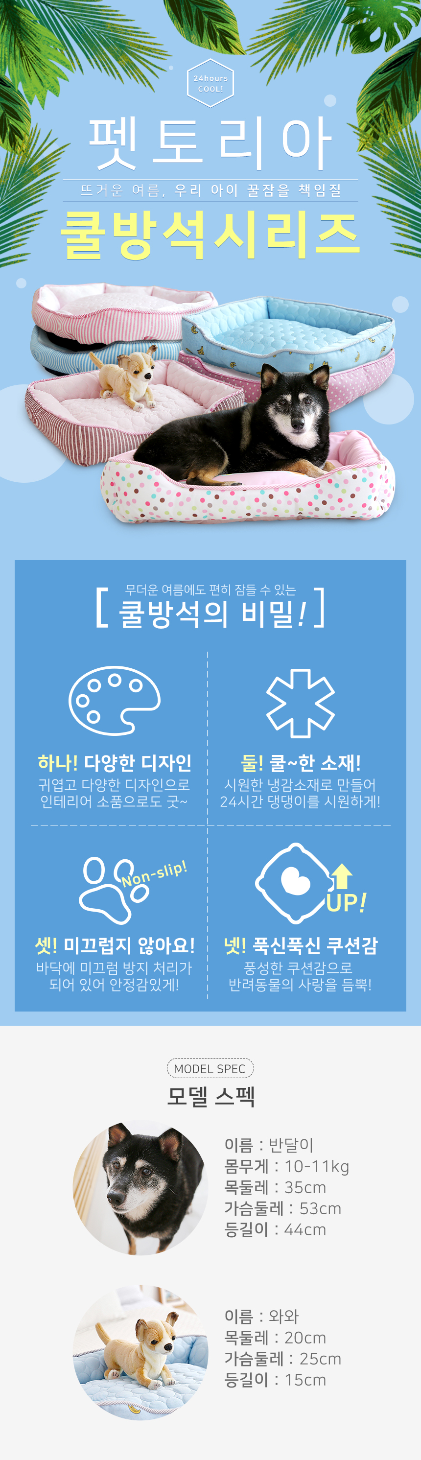 [무료배송] 펫토리아 강아지 쿨 방석 매트 [모음] 3번째