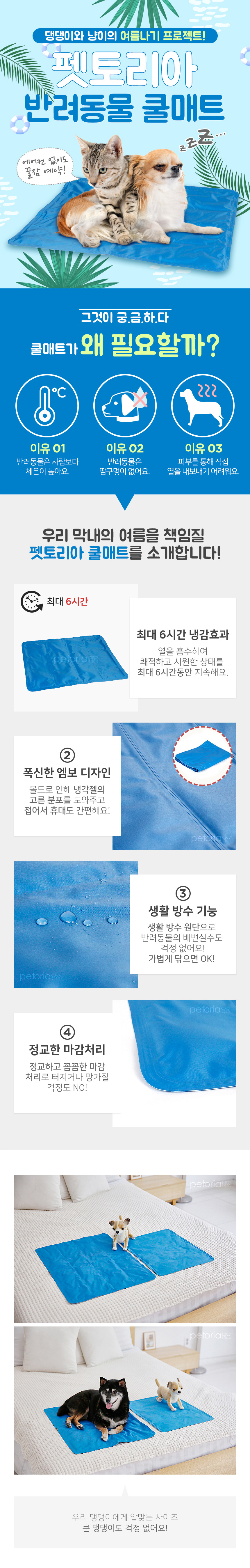[무료배송] 펫토리아 강아지 쿨 방석 매트 [모음] 4번째