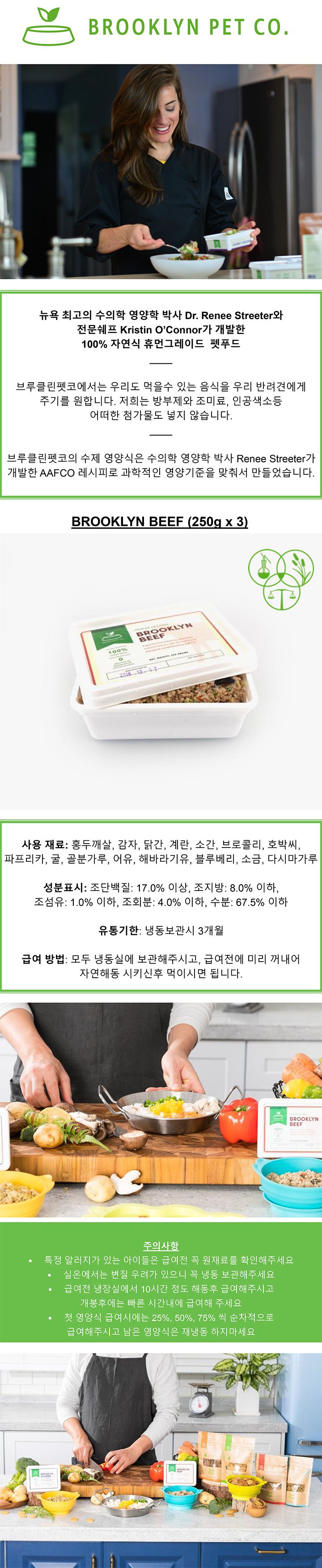 [무료배송] 브루클린펫코 독 비프 수제 영양식 250g*3개 1번째