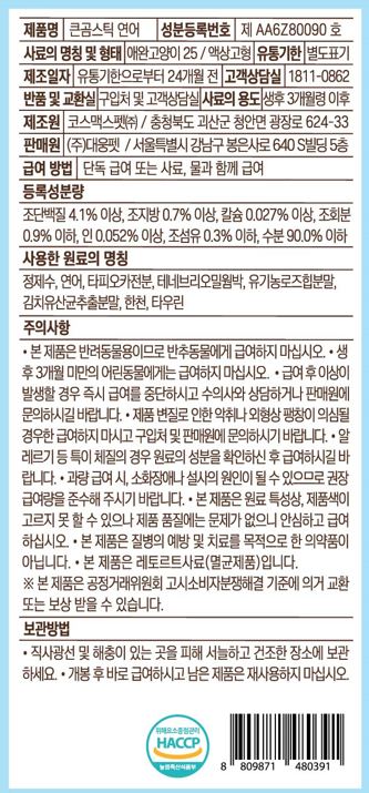 애니웜 캣 큰곰스틱 연어맛 7p 5번째