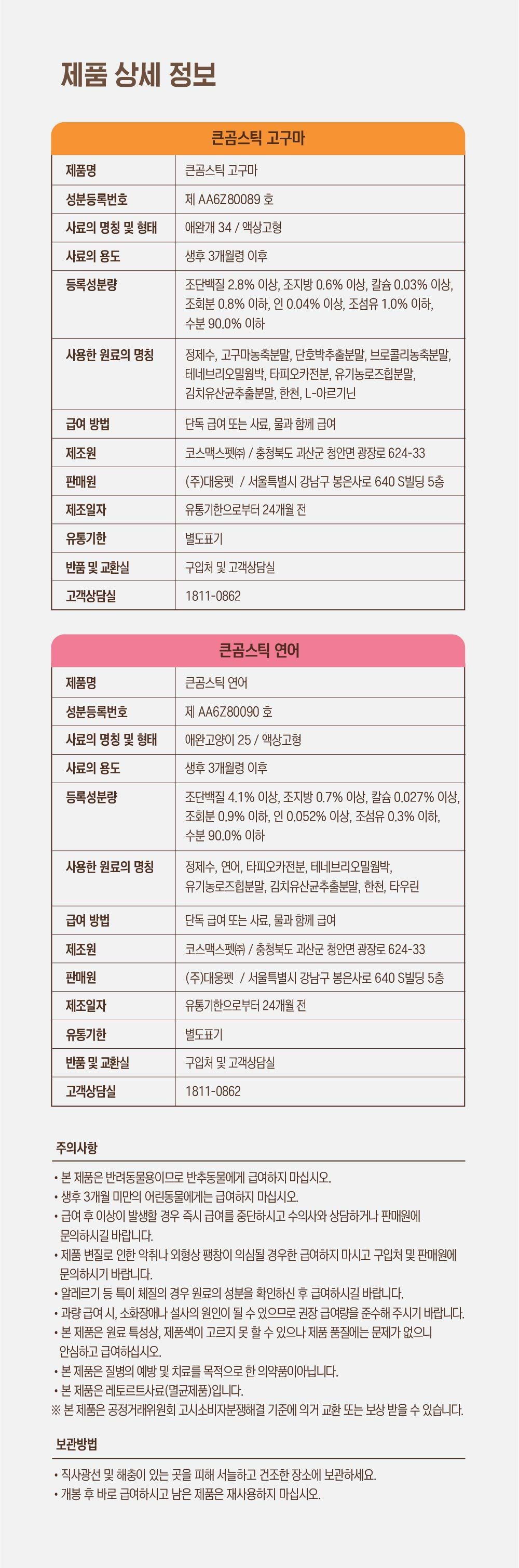 애니웜 캣 큰곰스틱 연어맛 7p 4번째