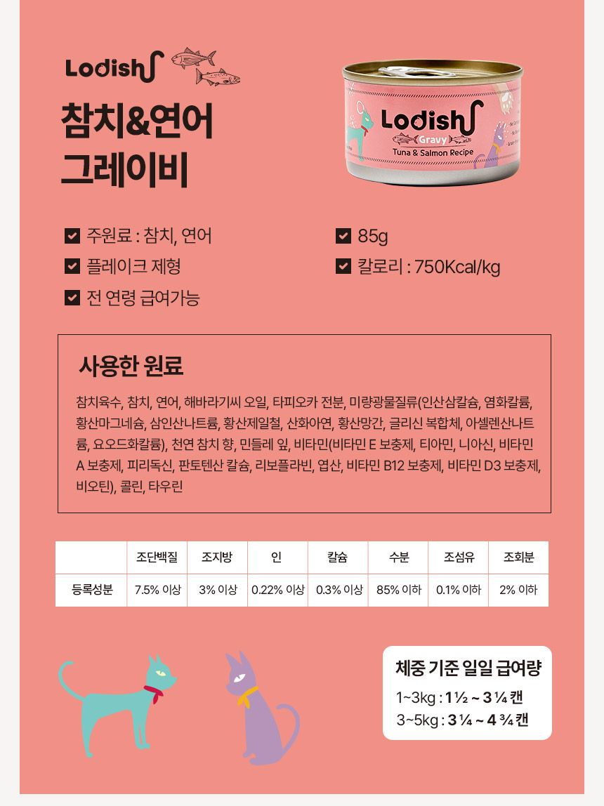  [체험단] 로디시 캣 치킨 그레이비 캔 85g 12번째