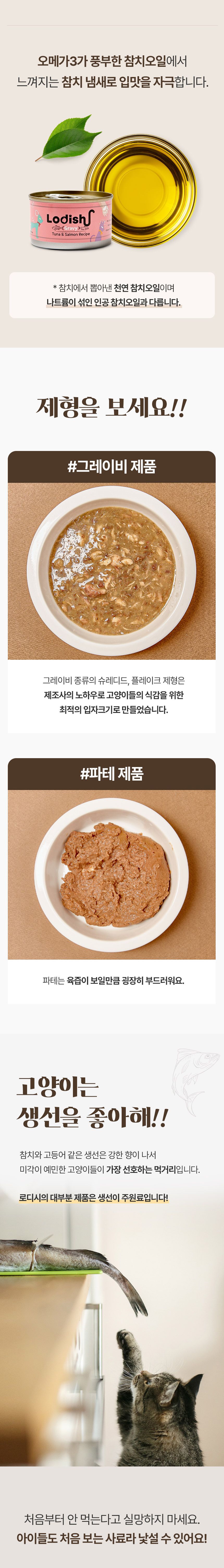  [체험단] 로디시 캣 치킨 그레이비 캔 85g 10번째