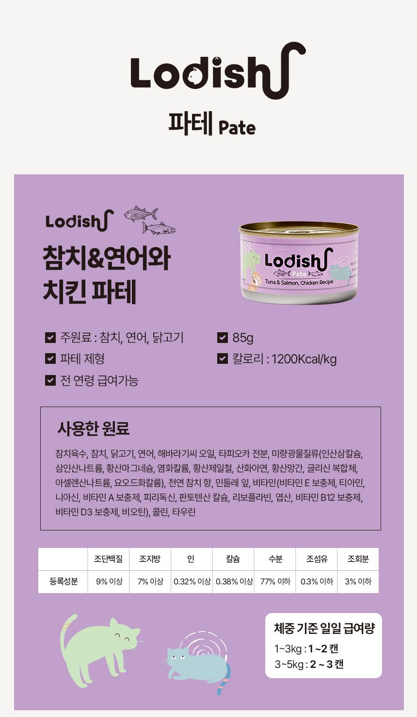  [체험단] 로디시 캣 치킨 그레이비 캔 85g 20번째