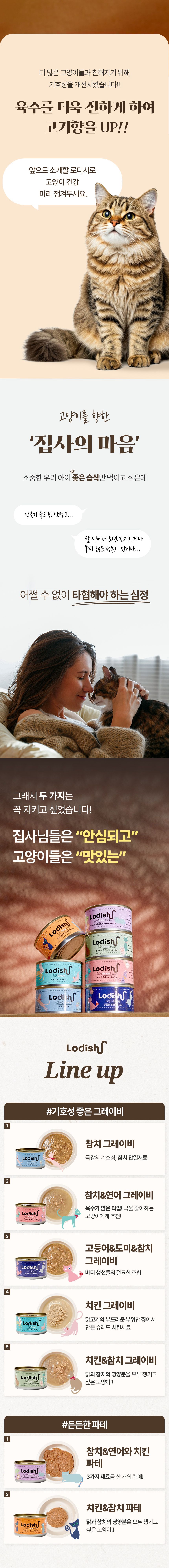  [체험단] 로디시 캣 치킨 그레이비 캔 85g 1번째