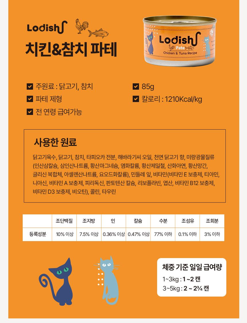  [체험단] 로디시 캣 치킨 그레이비 캔 85g 24번째