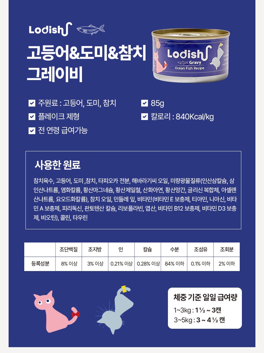  [체험단] 로디시 캣 치킨 그레이비 캔 85g 16번째