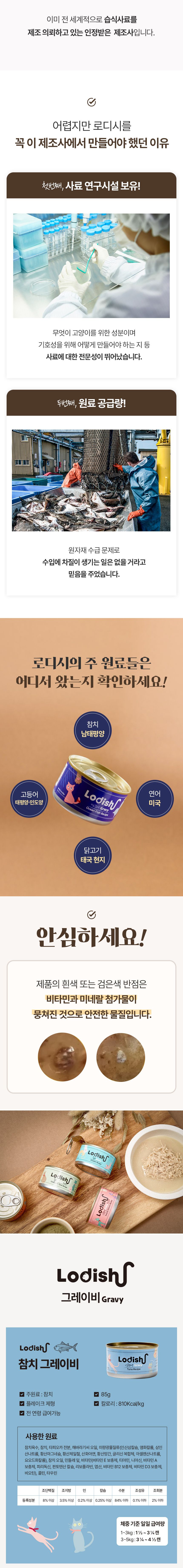  [체험단] 로디시 캣 치킨 그레이비 캔 85g 14번째