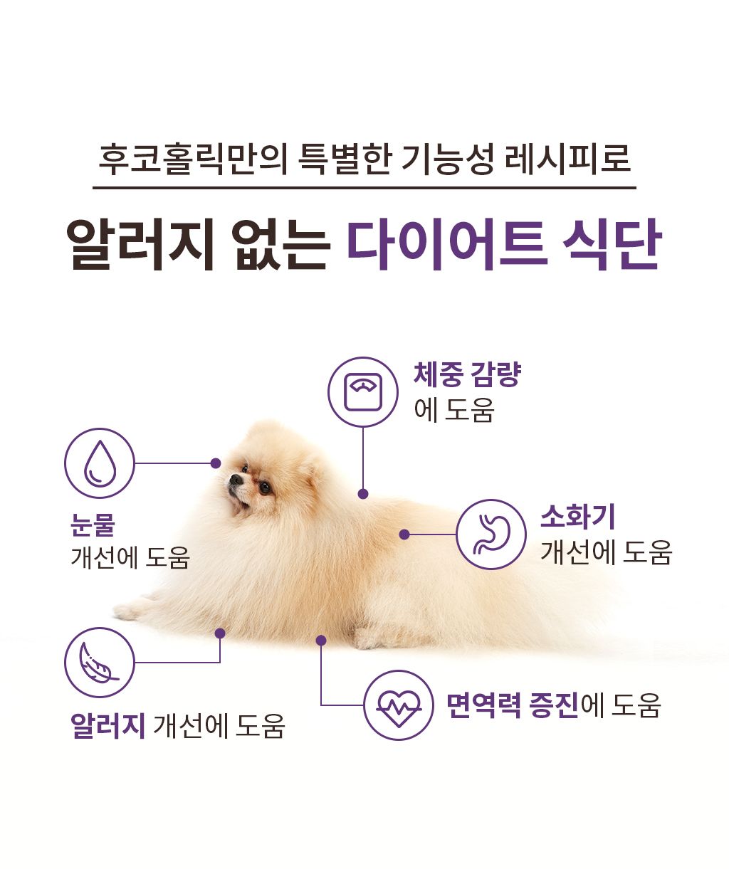 후코홀릭 인섹트도그 체중 2.4kg 5번째