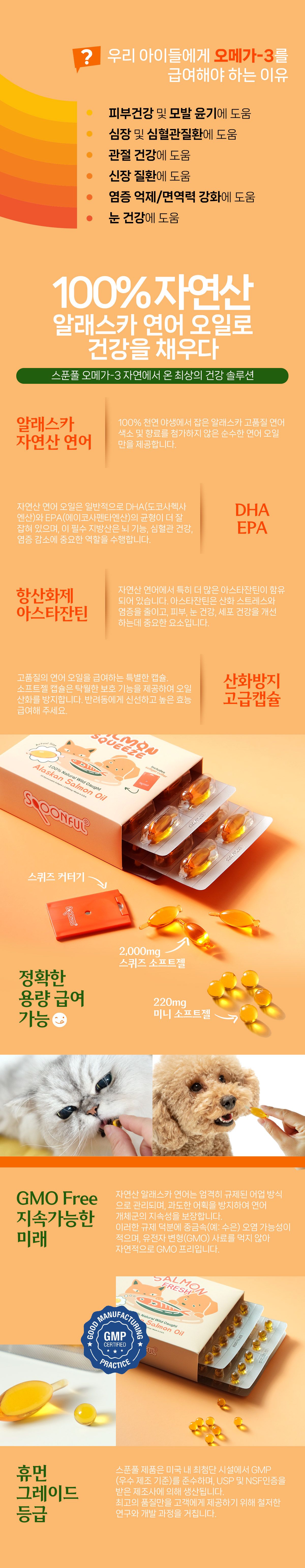 [NEW신상][체험팩] 스푼풀 자연산 알래스카 연어 프레쉬 오메가-3 220mg 3캡슐 2번째