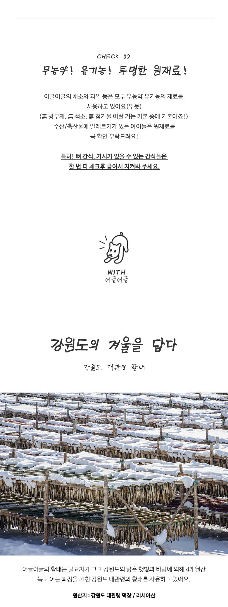 [무료배송] 어글어글 독 VALUE PACK 강원도 대관령 무염 황태채 40g*5개입 2번째