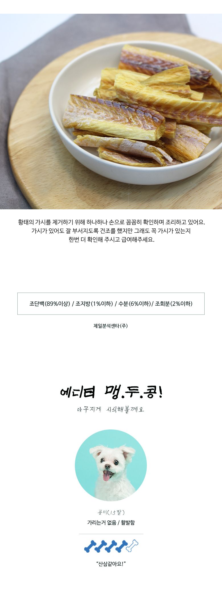[무료배송] 어글어글 독 VALUE PACK 강원도 대관령 무염 황태채 40g*5개입 5번째