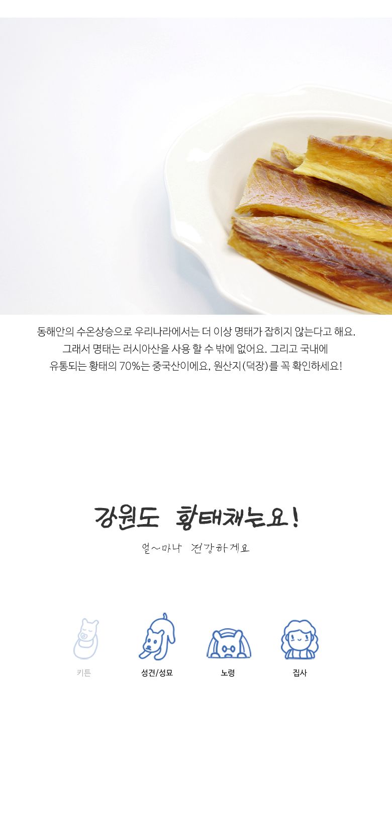 [무료배송] 어글어글 독 VALUE PACK 강원도 대관령 무염 황태채 40g*5개입 3번째