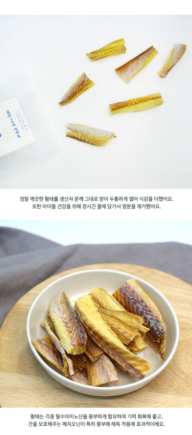 [무료배송] 어글어글 독 VALUE PACK 강원도 대관령 무염 황태채 40g*5개입 4번째