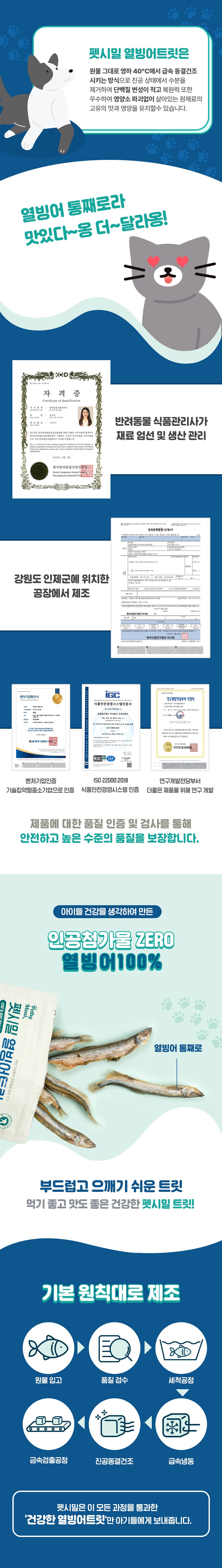 펫시밀 열빙어트릿 20g 3번째