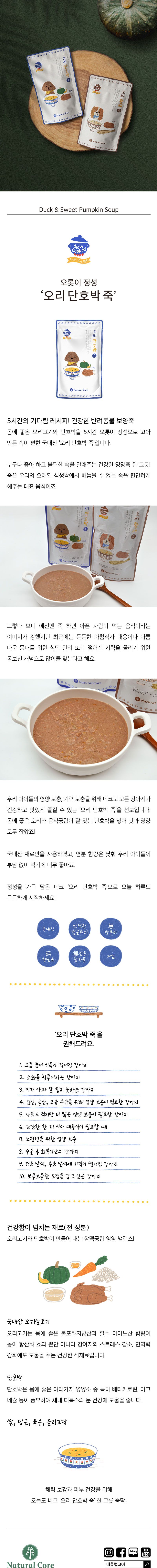 네츄럴코어 독 보양식 오리단호박죽 120g  1번째