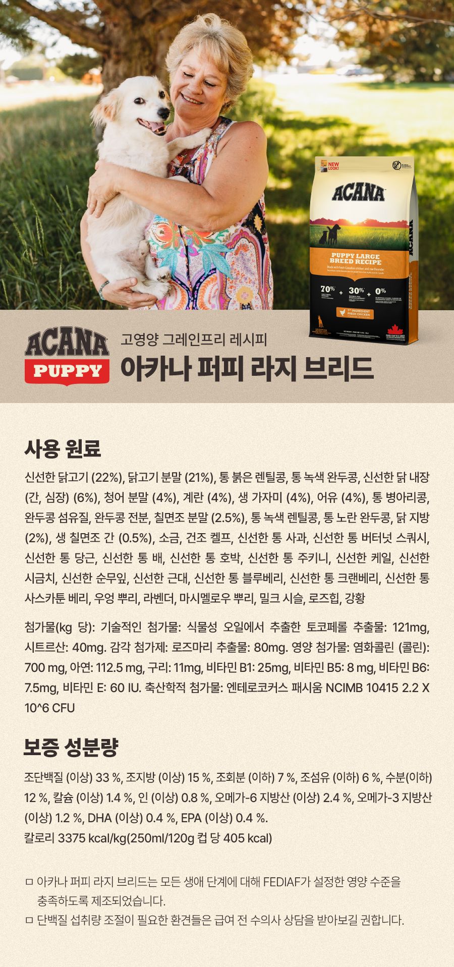 [NEW신상]아카나 독 퍼피 라지브리드 레시피 11.4kg 9번째