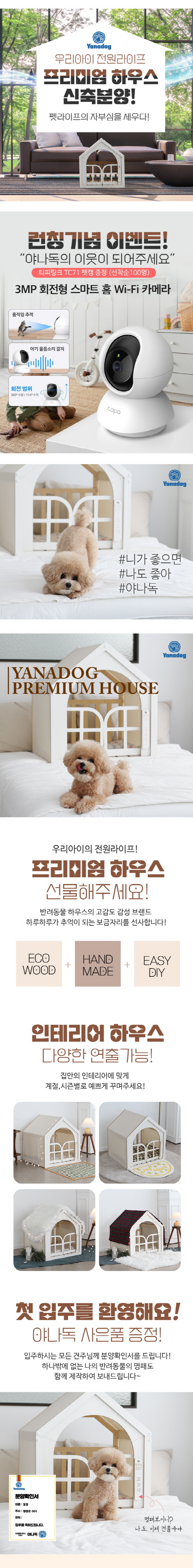 [무료배송] 야나독 자작나무 프리미엄 원목하우스 1번째