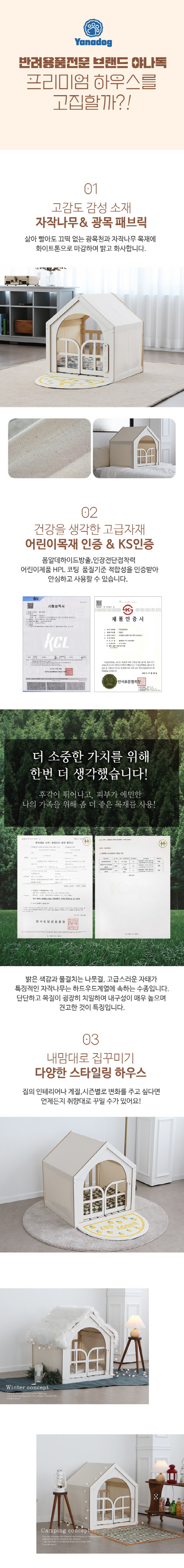 [무료배송] 야나독 자작나무 프리미엄 원목하우스 2번째