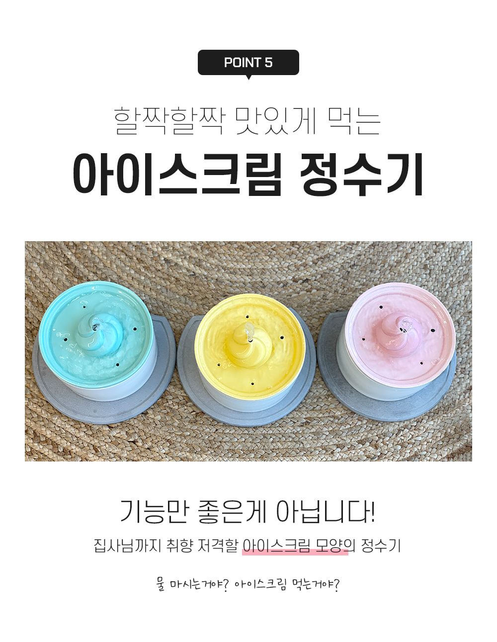 [무료배송] 링펫 아이스크림 세라믹 정수기 핑크/민트/옐로우  19번째