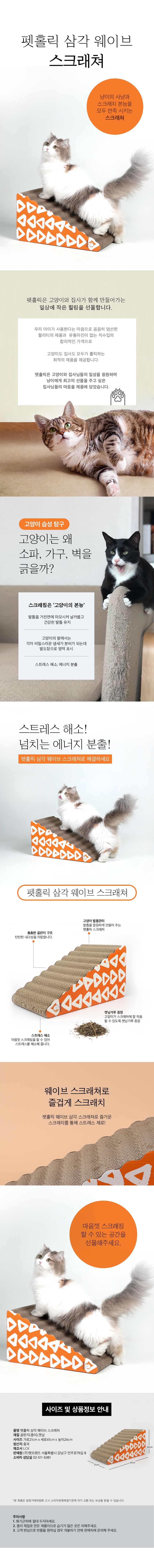 펫홀릭 삼각 웨이브 스크래쳐 1번째