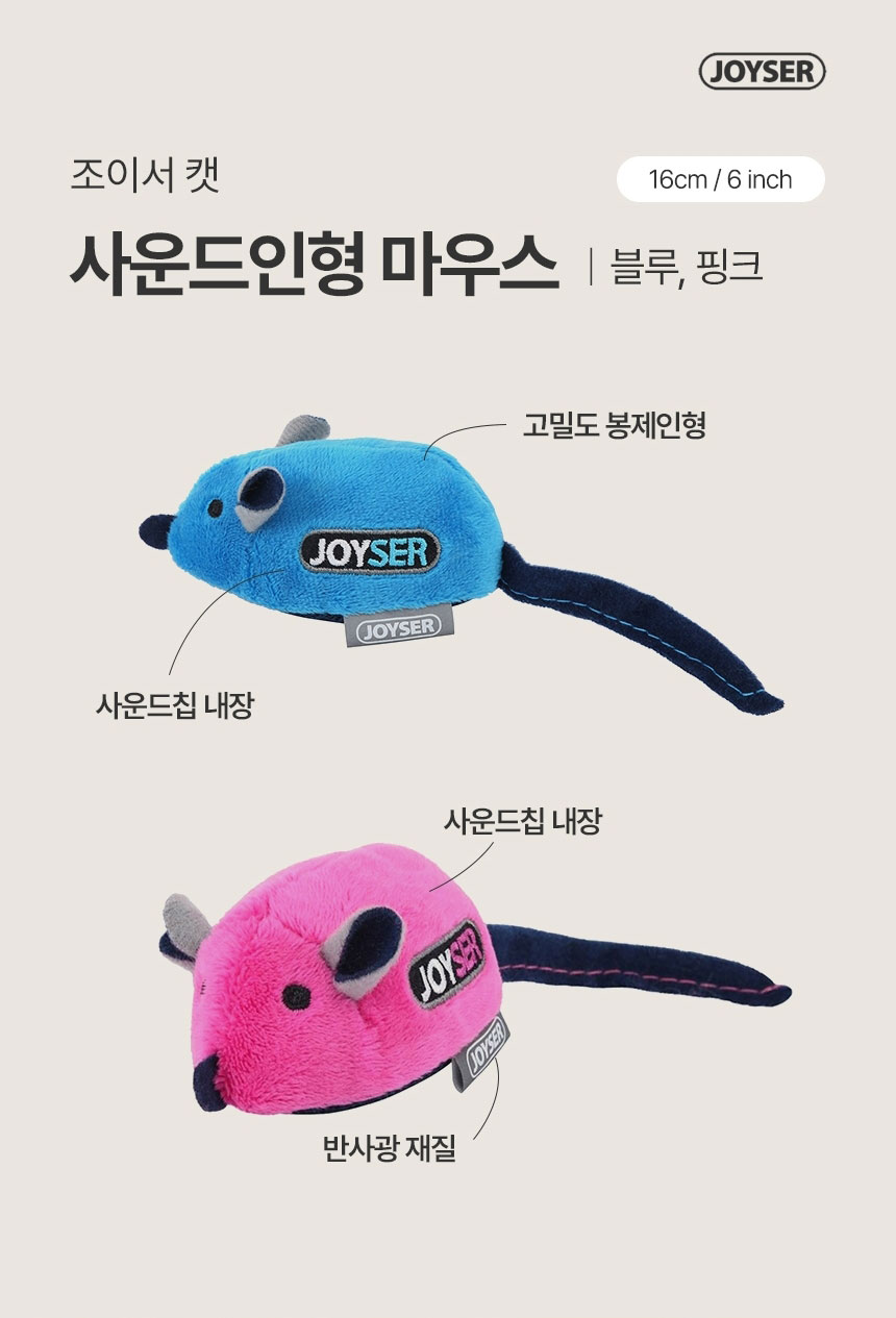 [브랜드전][무료배송] 조이서 캣 사운드 인형 버드/마우스 4번째