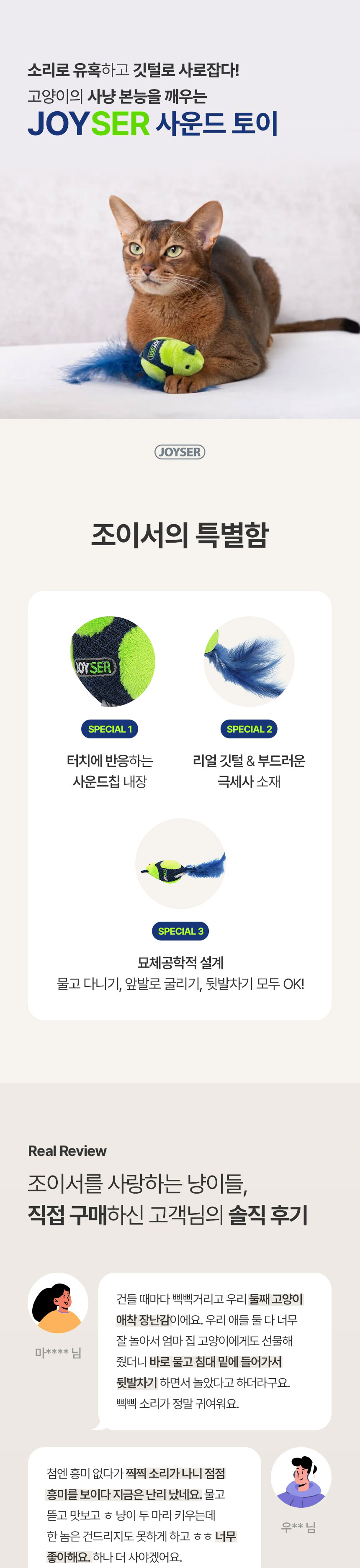 [브랜드전][무료배송] 조이서 캣 사운드 인형 버드/마우스 1번째