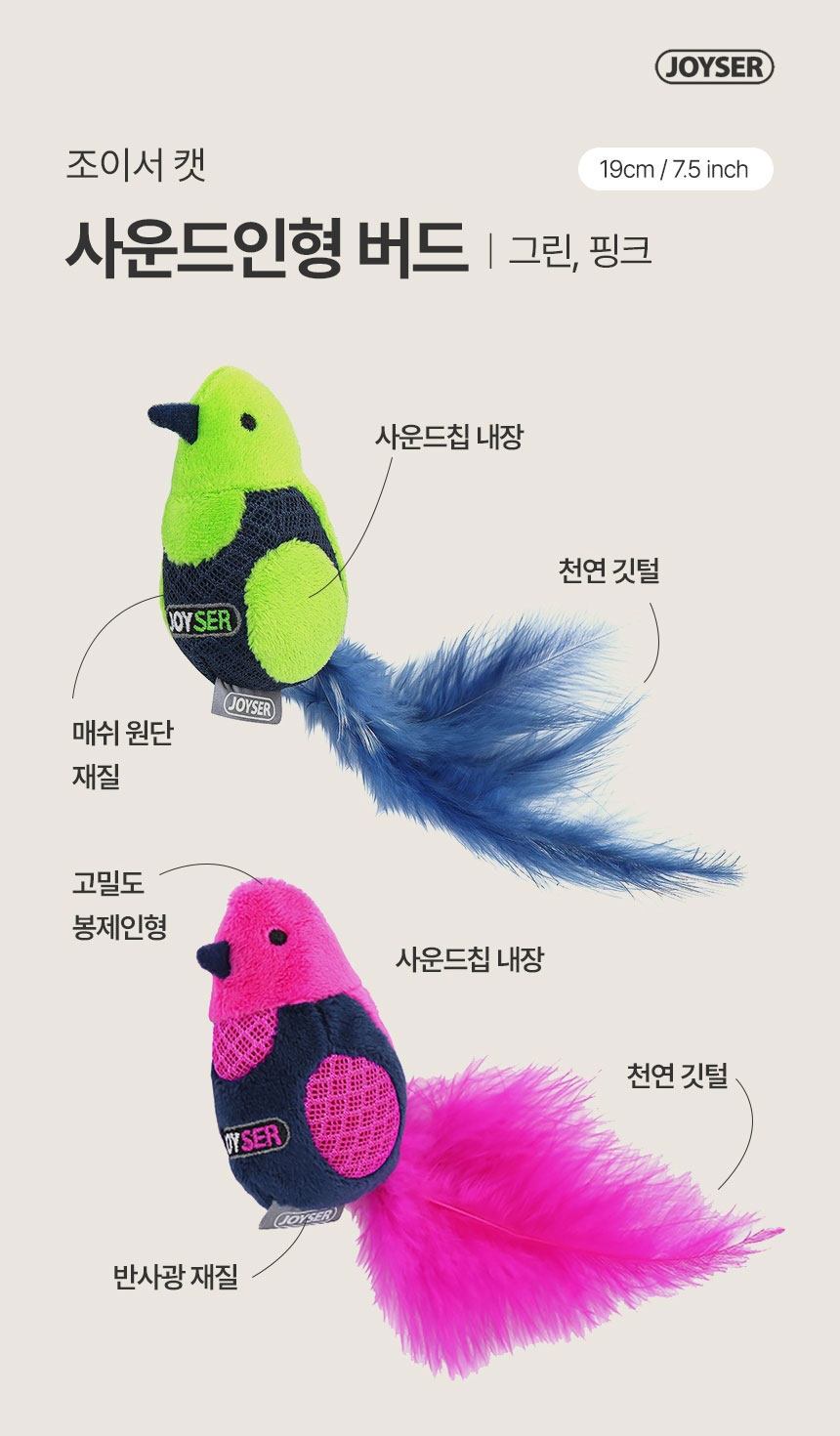 [브랜드전][무료배송] 조이서 캣 사운드 인형 버드/마우스 5번째