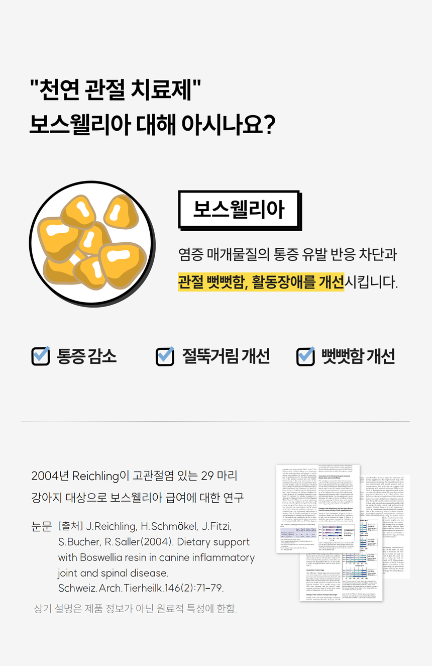 [무료배송] 잠보아 뉴트리페어 굿바이 조인트페인 180g 17번째
