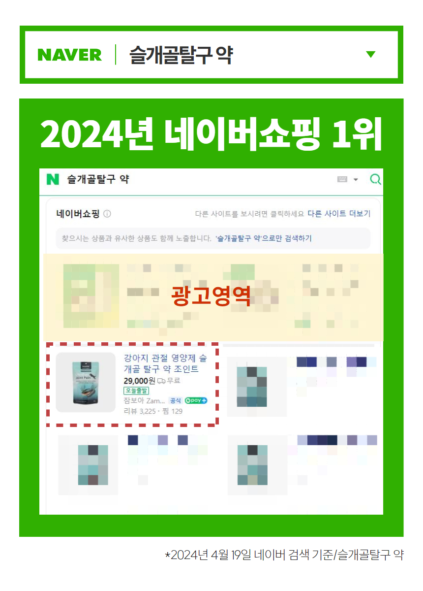 [무료배송] 잠보아 뉴트리페어 굿바이 조인트페인 180g 2번째