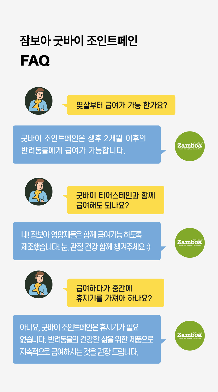 [무료배송] 잠보아 뉴트리페어 굿바이 조인트페인 180g 26번째