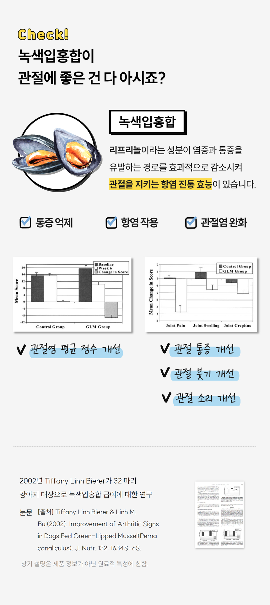 [무료배송] 잠보아 뉴트리페어 굿바이 조인트페인 180g 16번째