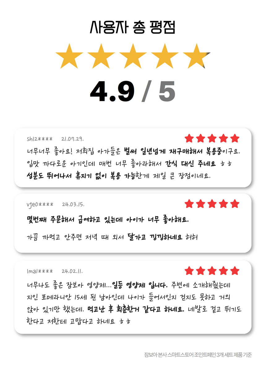 [무료배송] 잠보아 뉴트리페어 굿바이 조인트페인 180g 23번째