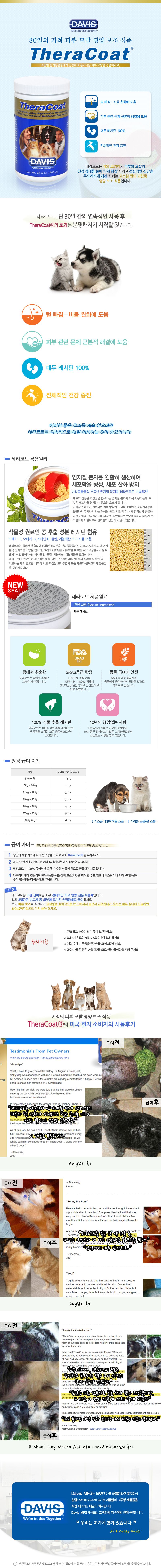 데이비스 테라코트 피모영양제 400g 1번째