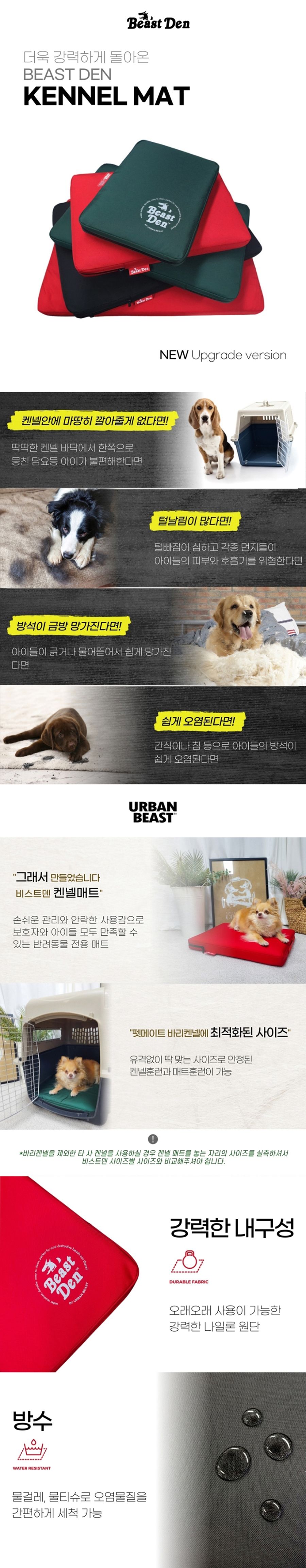 [무료배송] 어반비스트 비스트덴 켄넬매트 딥그린/레드/블랙 150-550 1번째