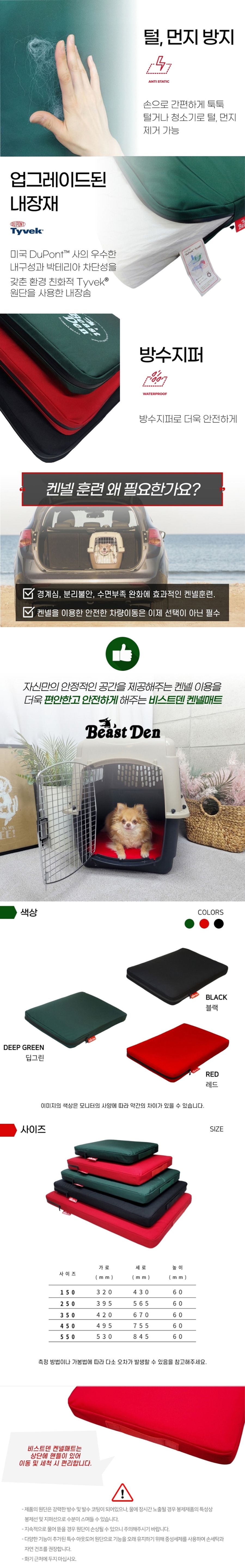[무료배송] 어반비스트 비스트덴 켄넬매트 딥그린/레드/블랙 150-550 2번째