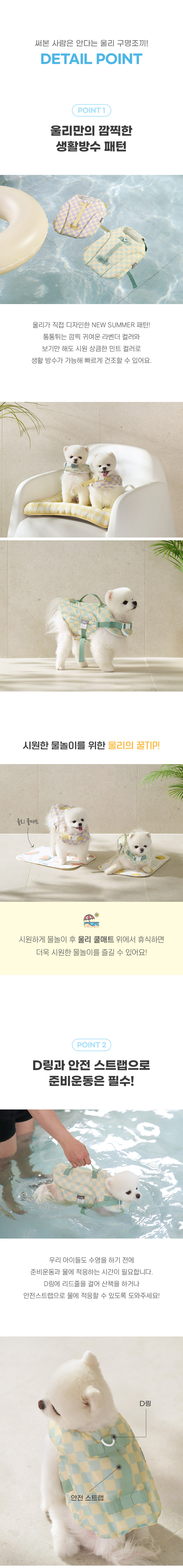 [무료배송] 울리 댕댕이 구명조끼 민트/라벤더 S-L 4번째